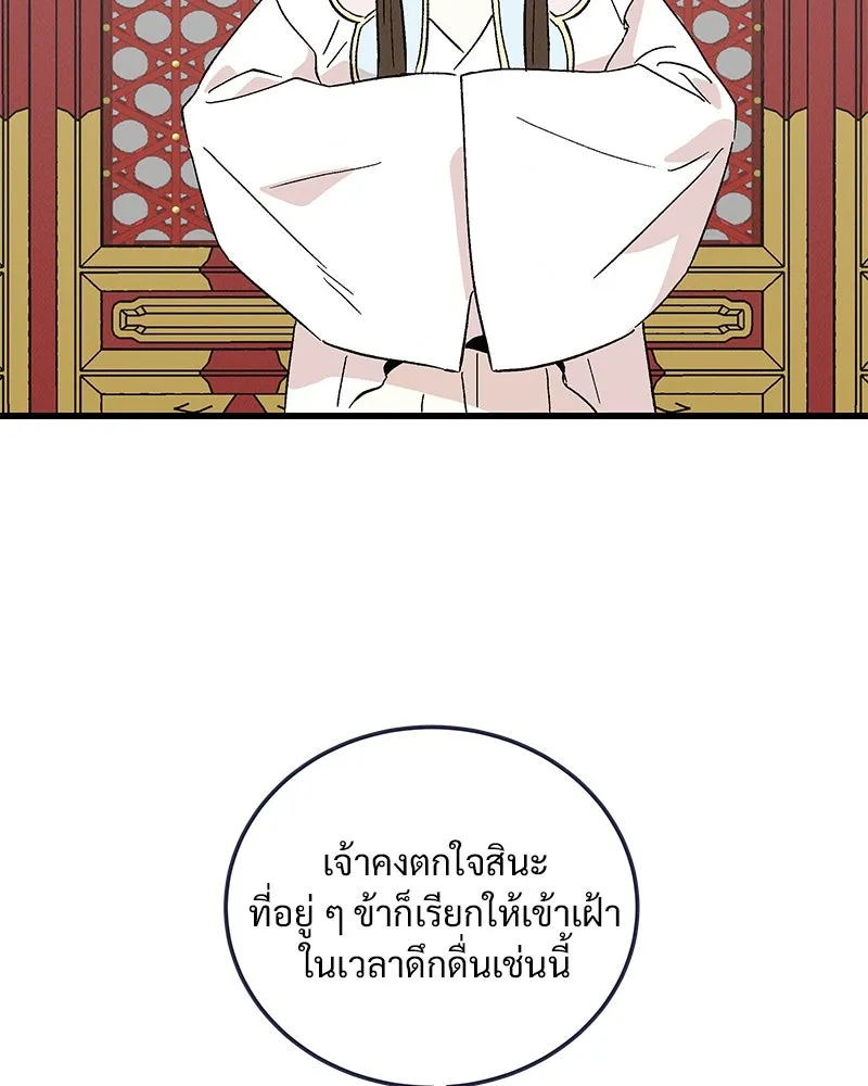 ข้าต้องไม่ใช่พระชายา ตอนที่ 77 รูปที่ 5