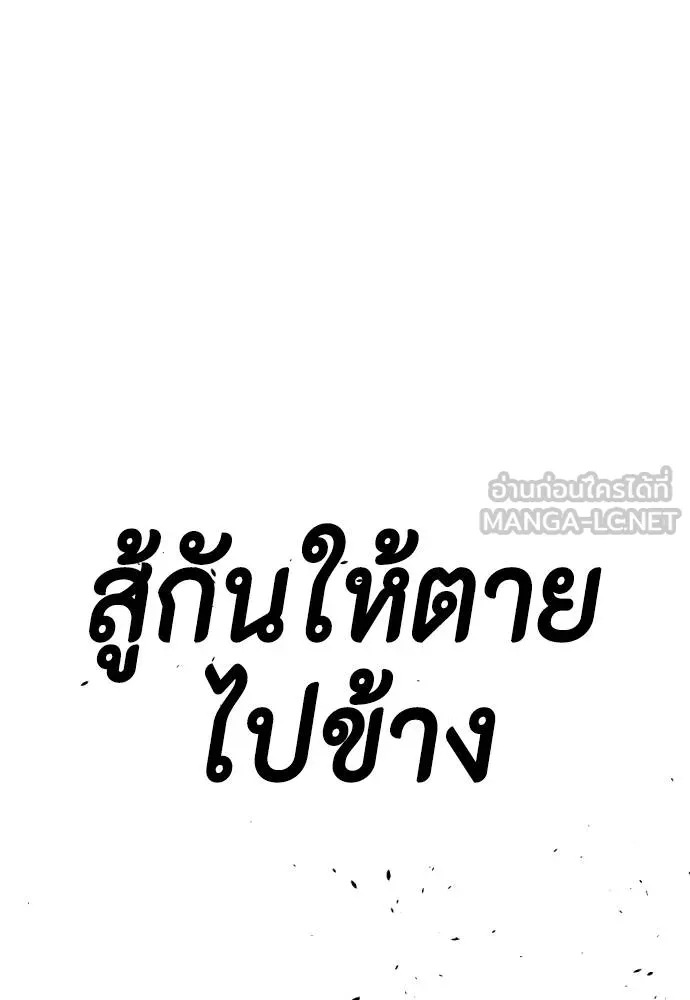 หมาหัวเน่า ตอนที่ 104 รูปที่ 195