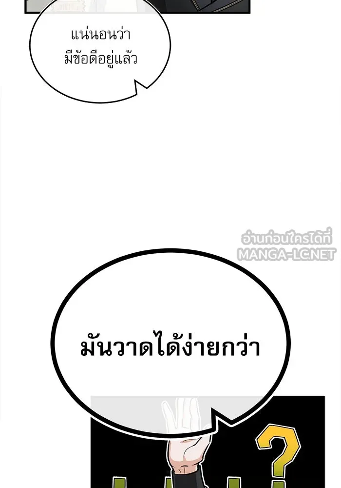 ศาสตราจารย์จำเป็นแห่งอะคาเดมี ตอนที่ 55 รูปที่ 93