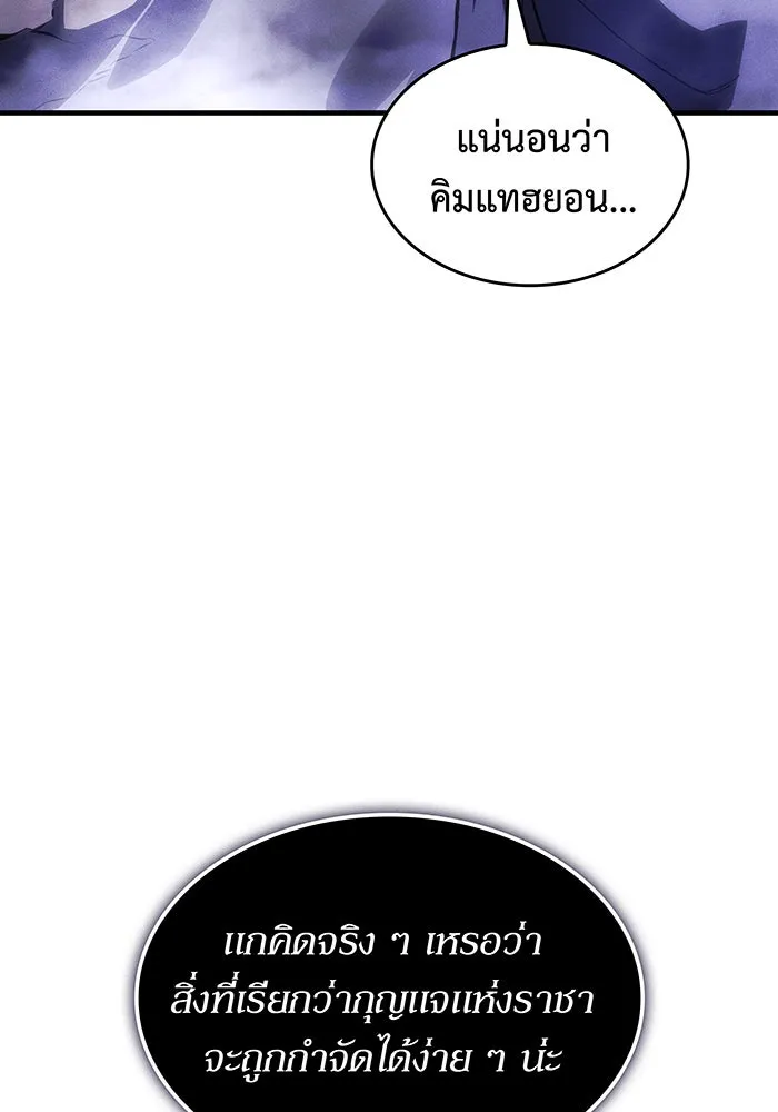 เกิดใหม่พร้อมพลังแห่งราชัน ตอนที่ 106 รูปที่ 52