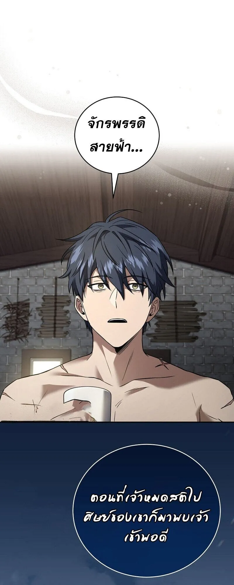 Return of the Frozen Player ตอนที่ ตอนที่ 167 รูปที่ 10