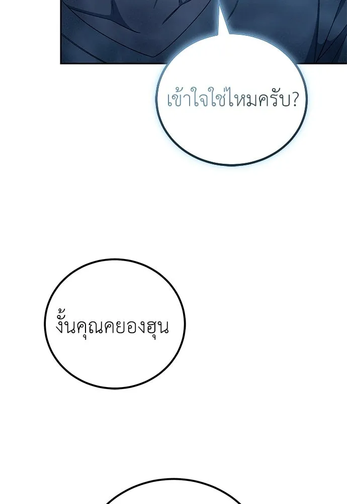 ผู้เชี่ยวชาญวันสิ้นโลก ตอนที่ 18 รูปที่ 70