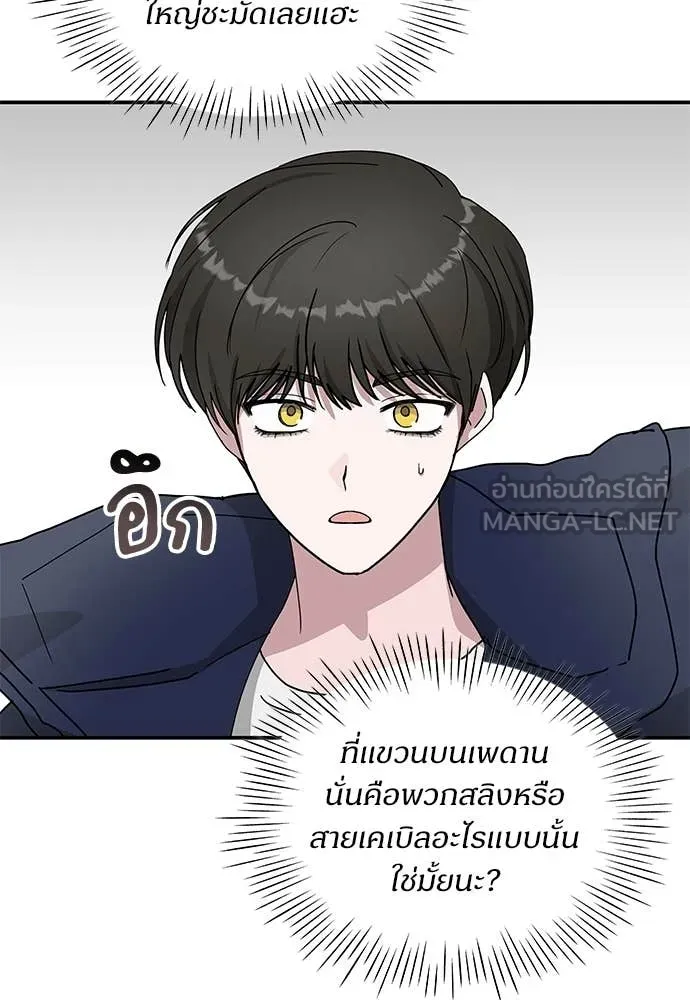 ฉันเนี่ยนะ ตอนที่ 83 รูปที่ 4