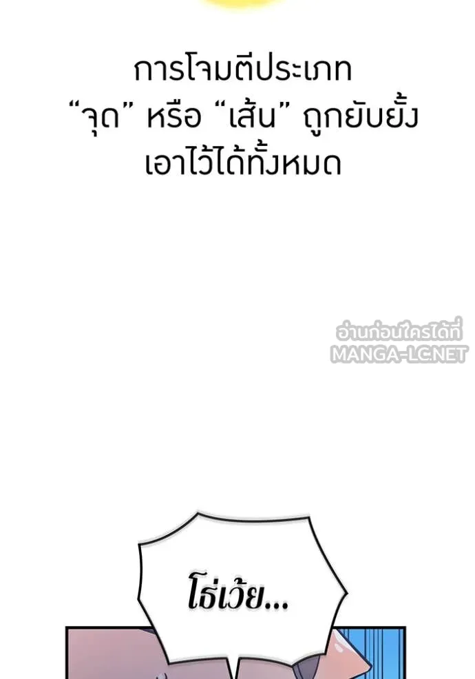 เพลเยอร์เลือดเทวะ ตอนที่ 104 รูปที่ 94