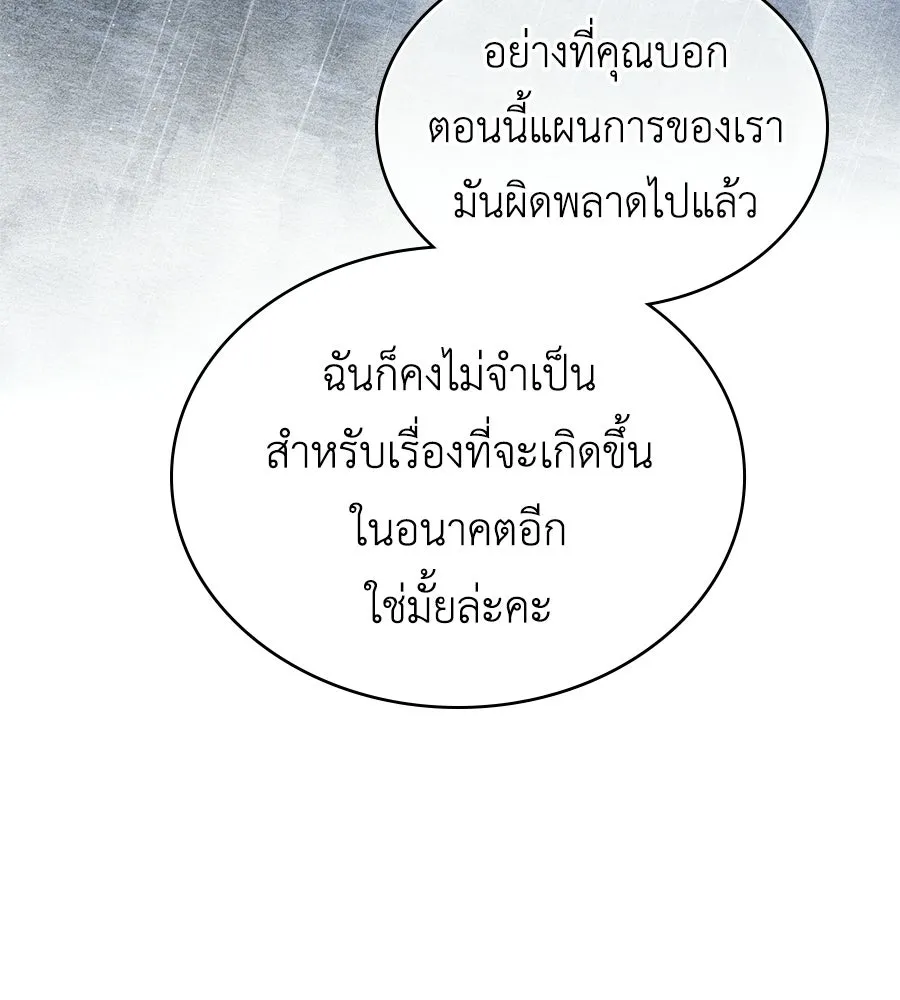 เล่ห์รักชนชั้นสูง ตอนที่ 86 รูปที่ 26