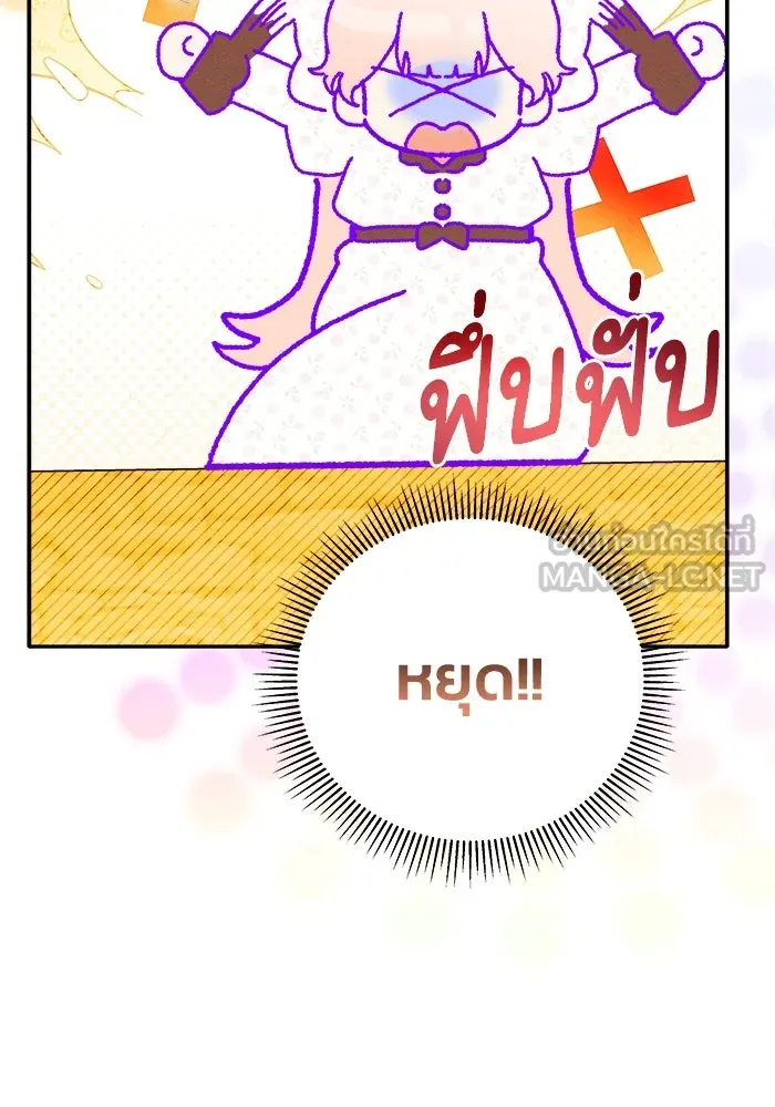 รักนะคะ ป๊ะป๋าทรราช ตอนที่ 1 รูปที่ 87