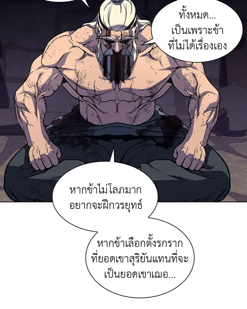 เกิดอีกทีเป็นว่าที่ประมุขลัทธิมาร ตอนที่ 12 รูปที่ 146