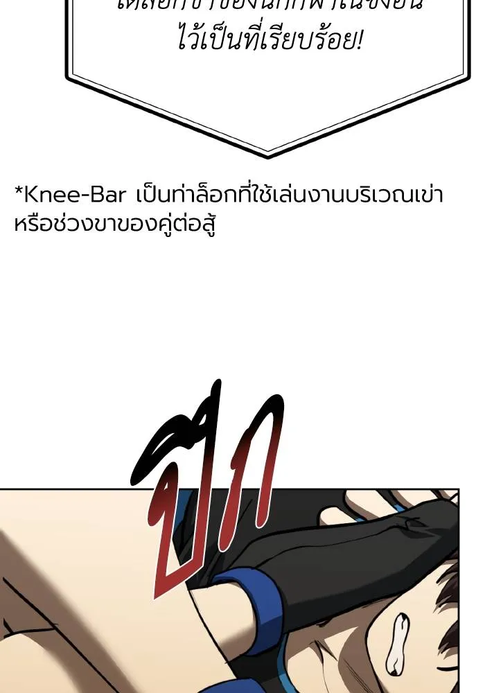 ราชาแห่งอ็อกทากอน ตอนที่ 75 รูปที่ 40