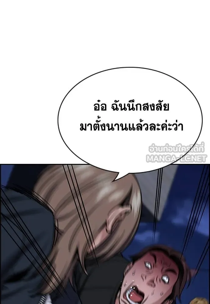 การศึกษาที่แท้จริง ตอนที่ 229 รูปที่ 120