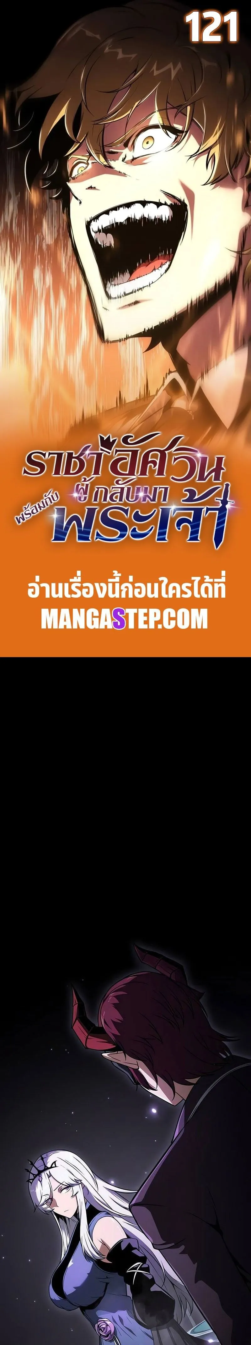 The Knight King Who Returned With a God ตอนที่ ตอนที่ 121 รูปที่ 1