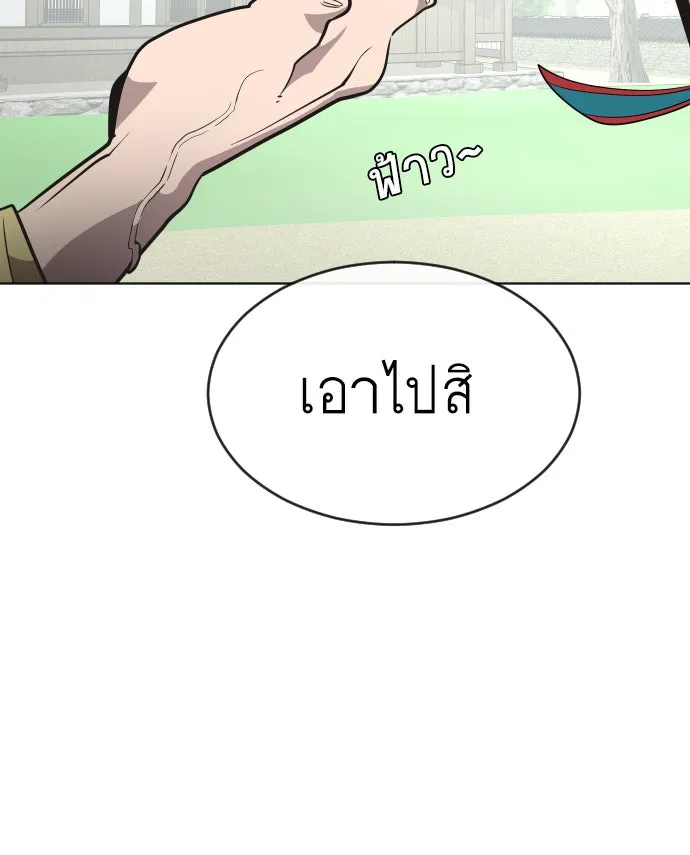 ยุคแห่งยอดมนุษย์ ตอนที่ 39 รูปที่ 91