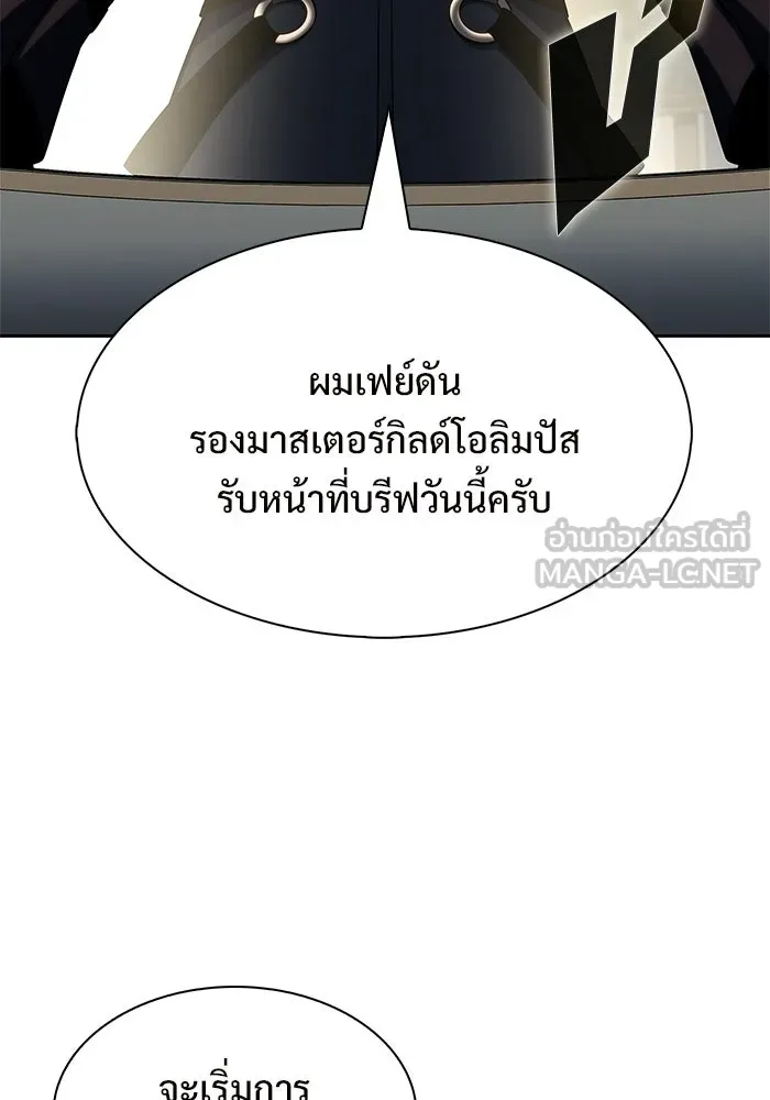 ผู้เล่นหน้าใหม่เลเวลแมกซ์ ตอนที่ 228 ปรับปรุงฐานที่มั่น (2) รูปที่ 33