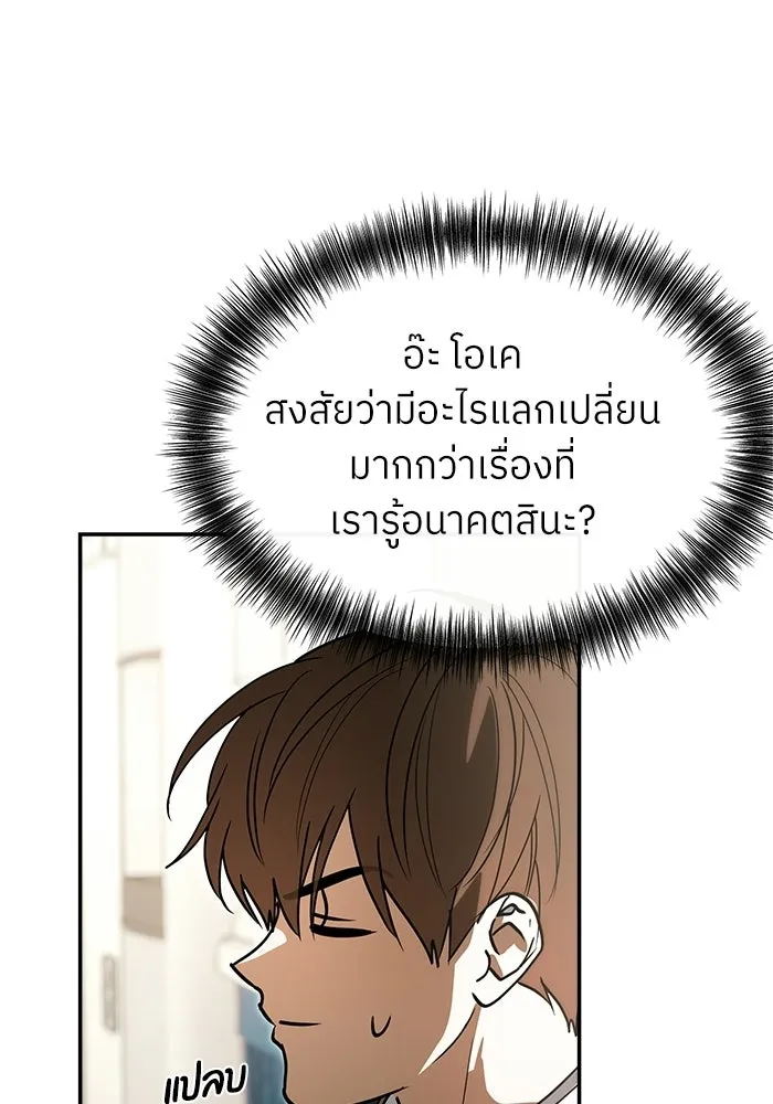 ย้อนเวลามาเป็นมักเน่ ตอนที่ 86 รูปที่ 49