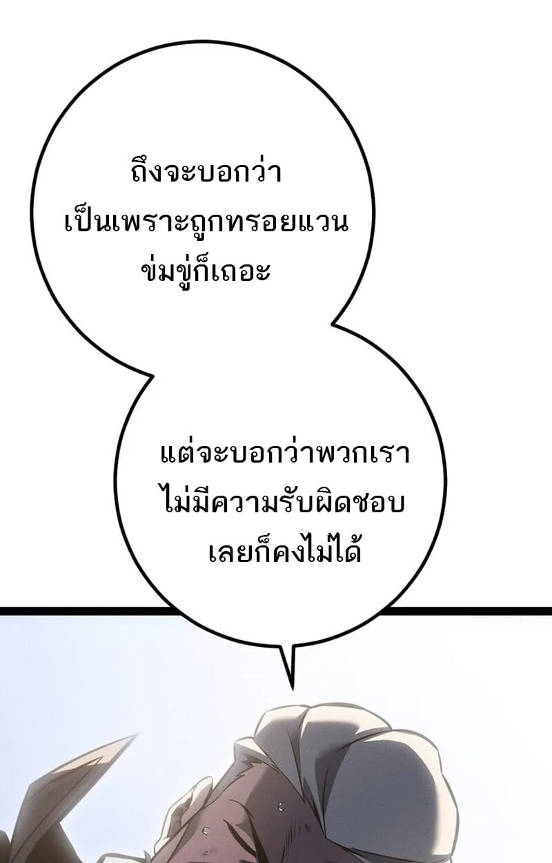 Regressing as the Reincarnated Bastard of the Sword Clan ตอนที่ ตอนที่ 75 รูปที่ 81