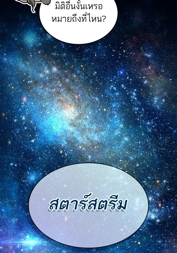 หลังวันสิ้นโลก ตอนที่ 165 รูปที่ 58