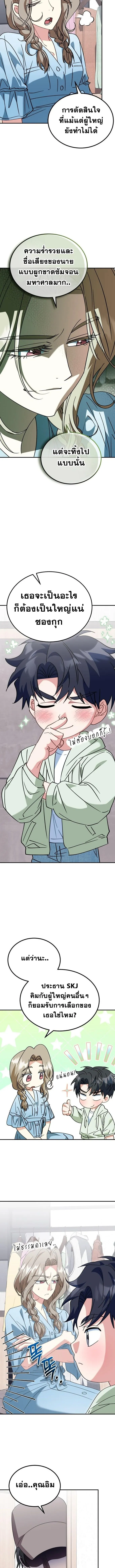 I Will Raise This Family to Greatness ซ_อ_โอกต_ญญ_จะกอบก_ครอบคร_วน_เอง_ ตอนที่ ตอนที่ 35 รูปที่ 12