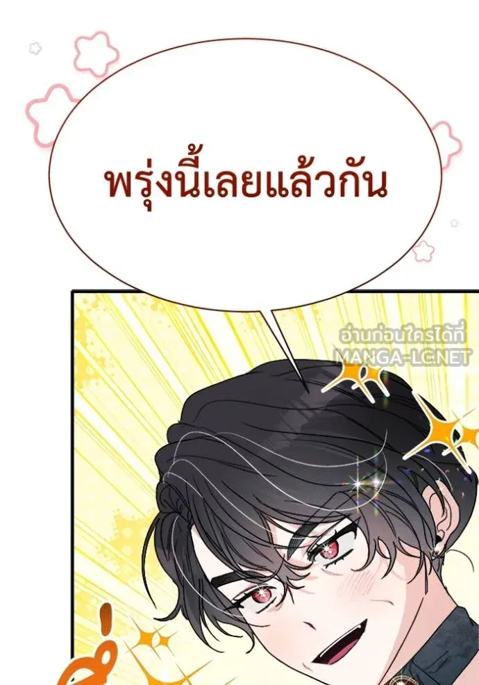 รักนะคะ ป๊ะป๋า ตอนที่ 14 รูปที่ 98