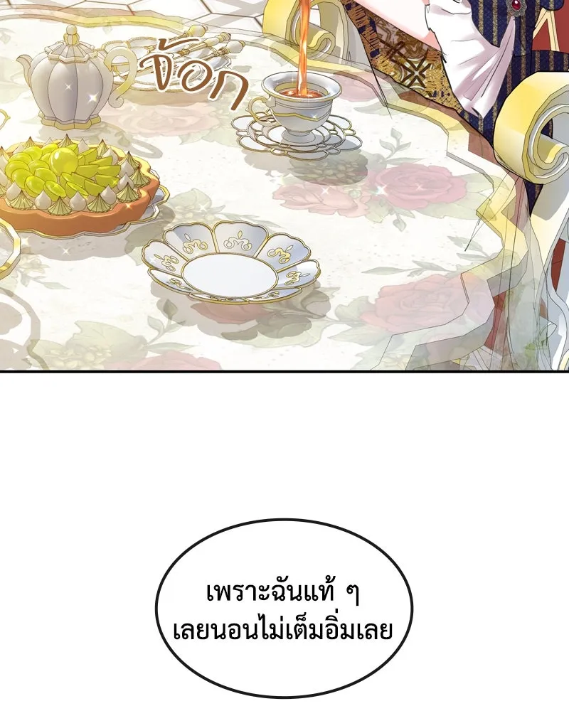 ขอบคุณที่หักหลัง ตอนที่ 3 รูปที่ 37