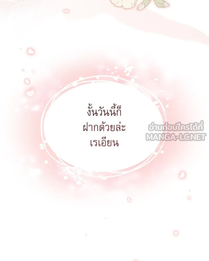 ครอบครัวตัวร้ายปล่อยฉันไปเถอะ ตอนที่ 40 รูปที่ 21