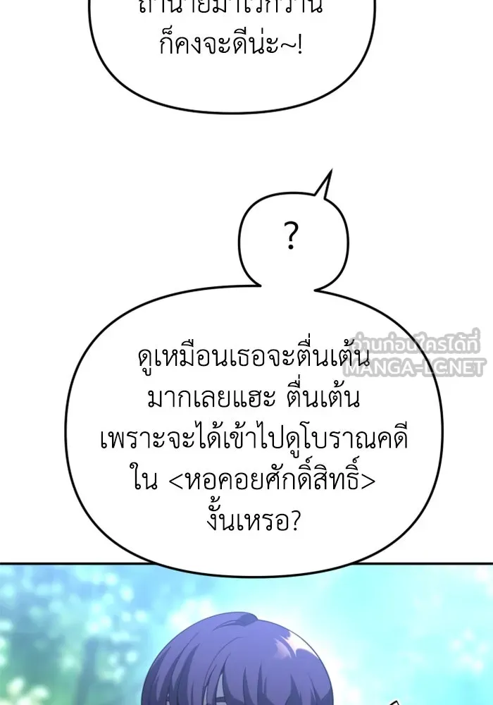 อดีตบอสหอคอย ตอนที่ 37 รูปที่ 96