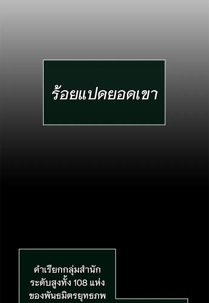 จอมยุทธ์ผู้จำได้ทุกสรรพสิ่ง ตอนที่ 2 รูปที่ 79