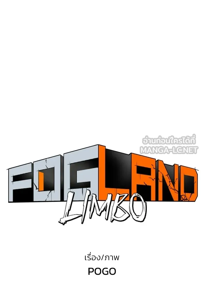 FOG LAND ตอนที่ 34 รูปที่ 39