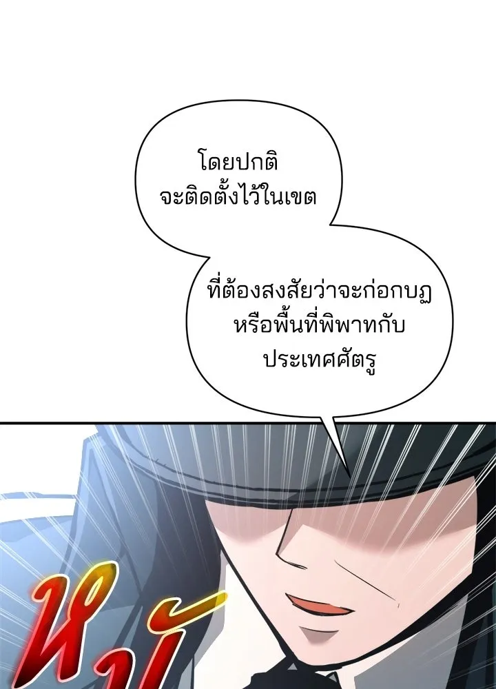 ผู้พิชิตเกมป้องกันฐาน ตอนที่ 161 รูปที่ 92