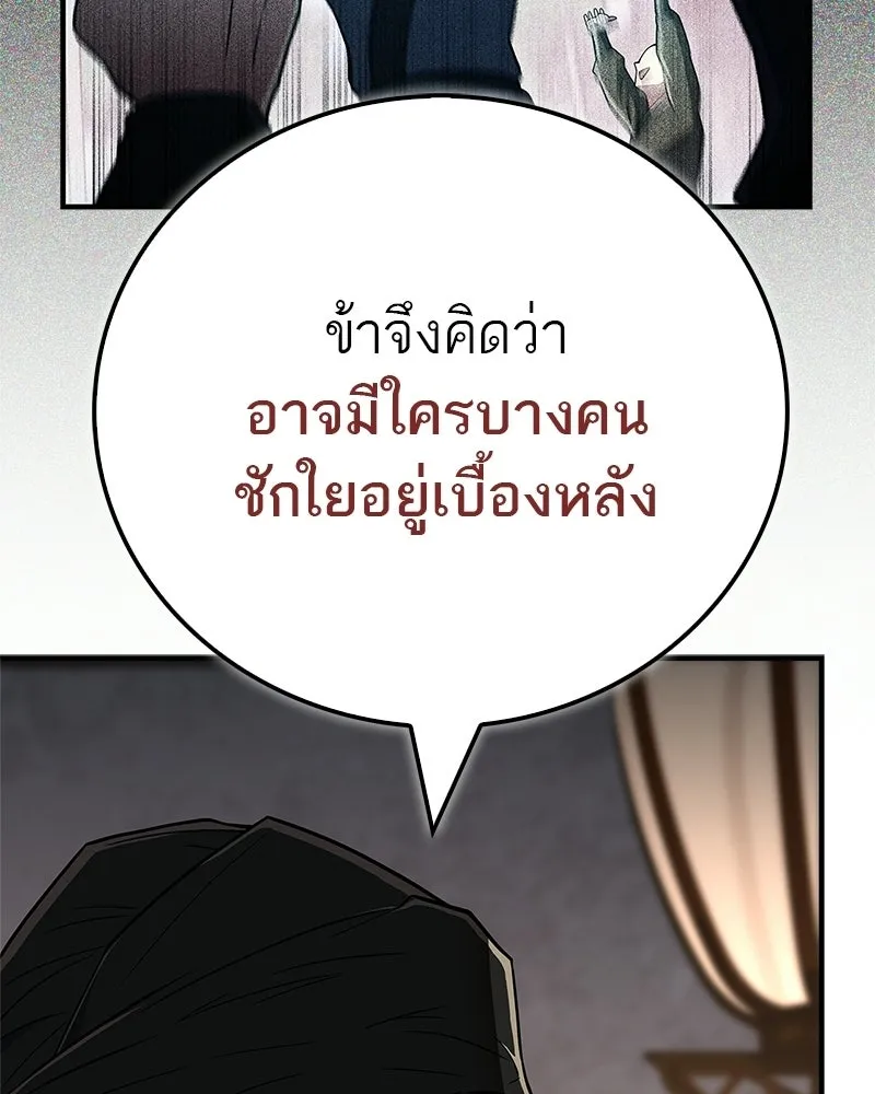 สุดยอดเทรนเนอร์แห่งยุทธภพ ตอนที่ 84 นักวิทยาศาสตร์ผู้บ้าคลั่ง รูปที่ 101