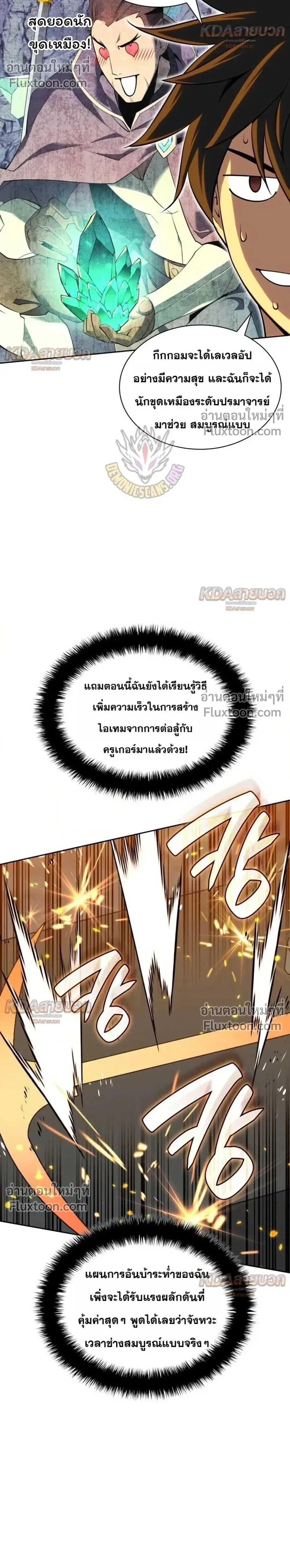 Overgeared จ_าวแห_งย_ทธภ_ณฑ_ ตอนที่ ตอนที่ 329 รูปที่ 32