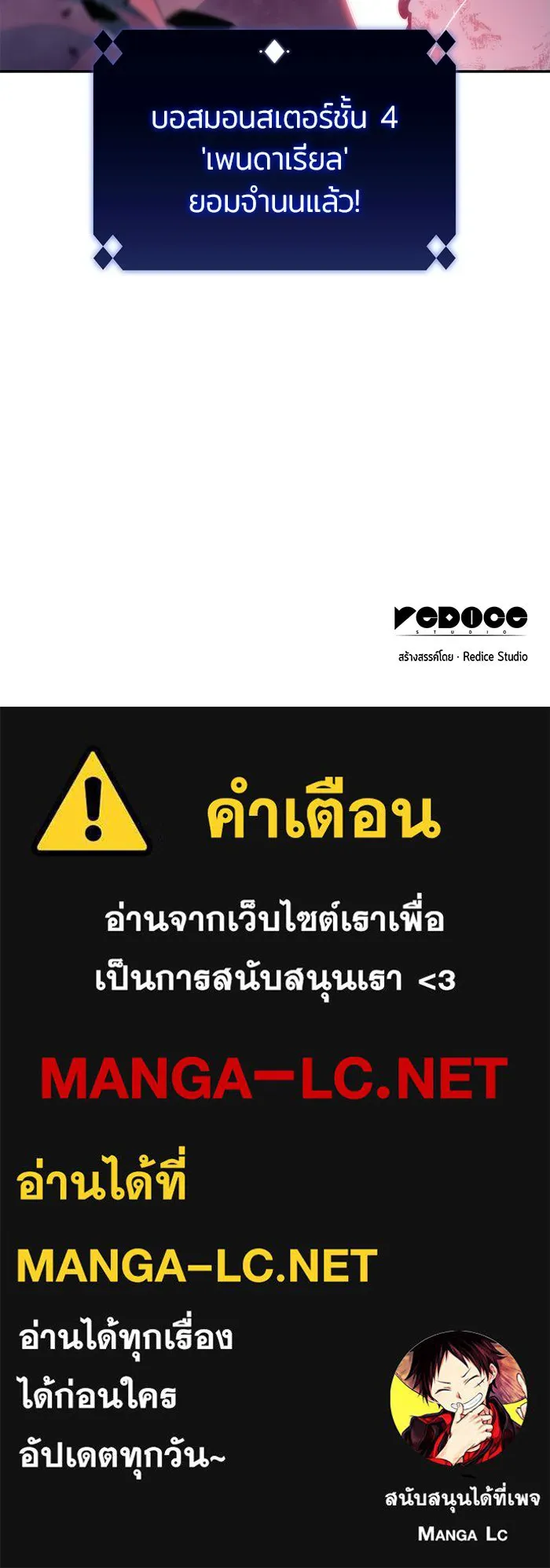 ผู้เล่นหน้าใหม่เลเวลแมกซ์ ตอนที่ 56 ต้นกำเนิดแห่งความตาย 'เพน รูปที่ 214