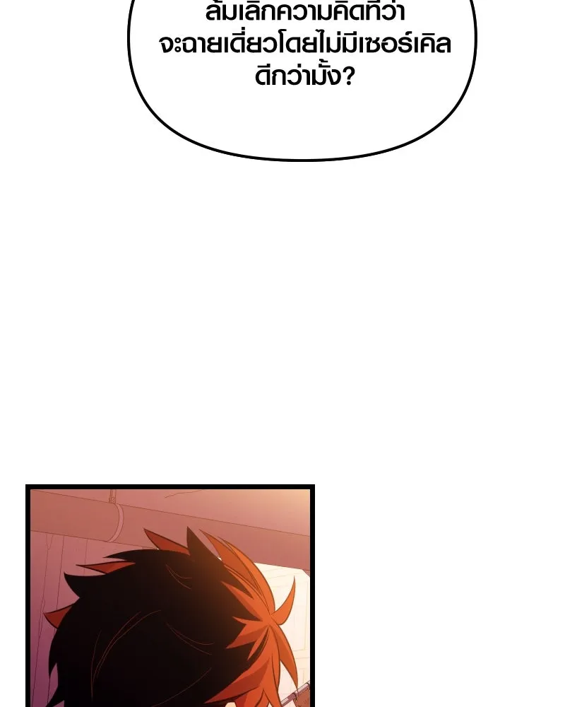 พลิกชะตาคว้าไอเทมระดับเทพ ตอนที่ 28 แคมป์ปิ้ง (4) รูปที่ 178