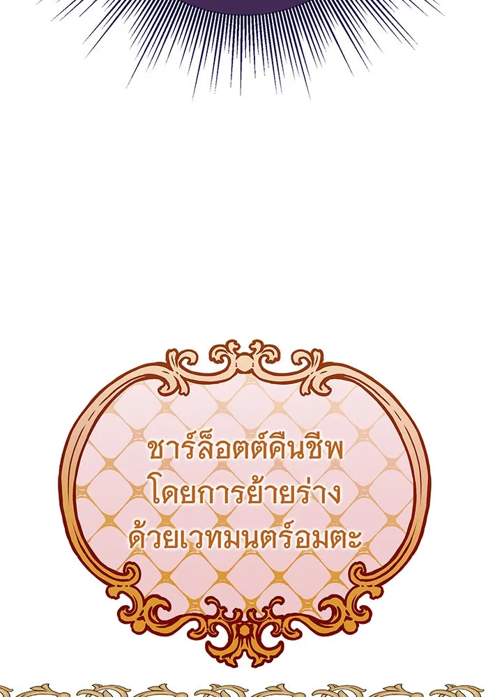นางร้ายที่ไหนจะมีคุณธรรม ตอนที่ 124 รูปที่ 74