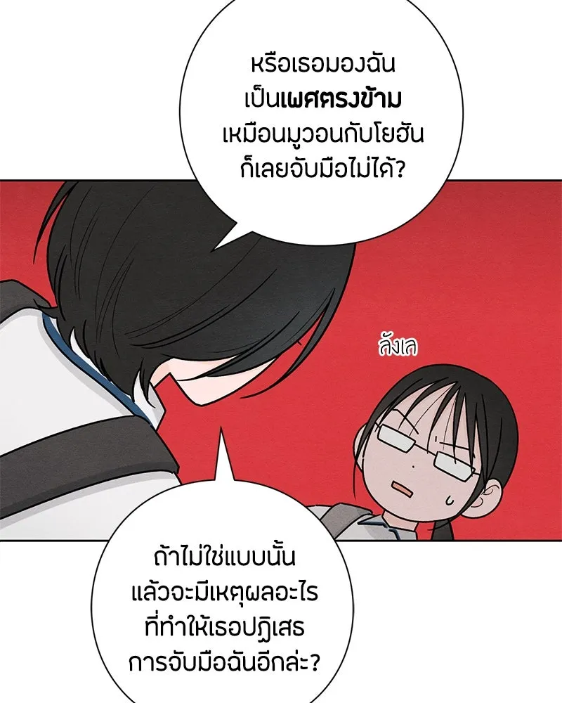 เป็นวัยรุ่นมันเหนื่อย ตอนที่ 40 รูปที่ 65