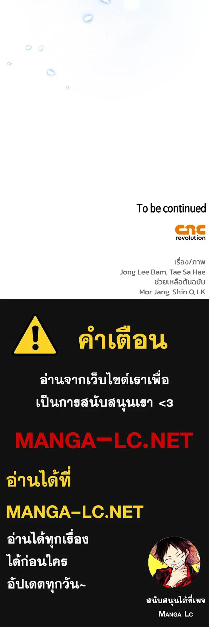 ฉันกลายเป็นแม่พระเอกนิยายจอมเสเพล ตอนที่ 40 รูปที่ 130