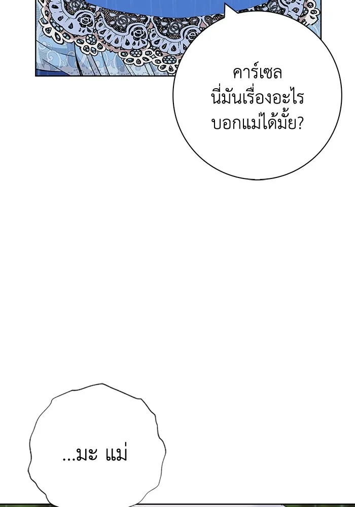 ฉันกลายเป็นแม่พระเอกนิยายจอมเสเพล ตอนที่ 27 รูปที่ 2