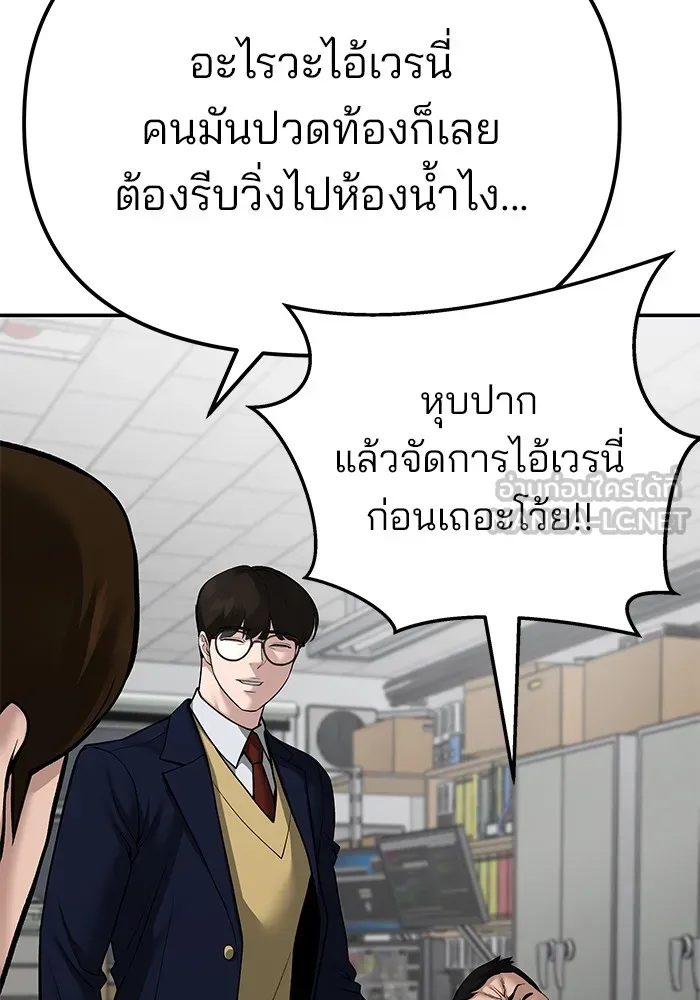 เลวฟาดเลว ตอนที่ 82 รูปที่ 138