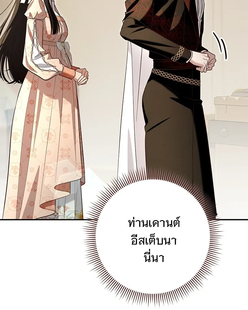 เจ้าสาวแกรนด์ดยุกปีศาจ ตอนที่ 40 รูปที่ 5
