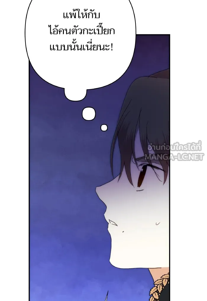 บุตรสาวของดยุกปีศาจ ตอนที่ 72 รูปที่ 18