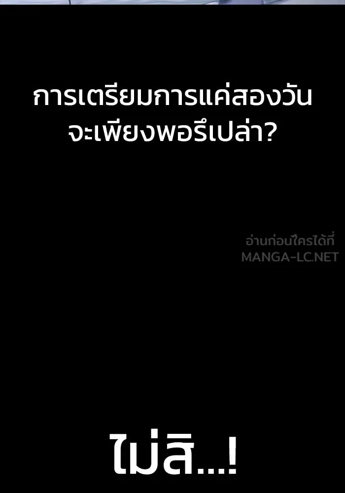 เพลเยอร์นักกินเหล็ก ตอนที่ 17 รูปที่ 126