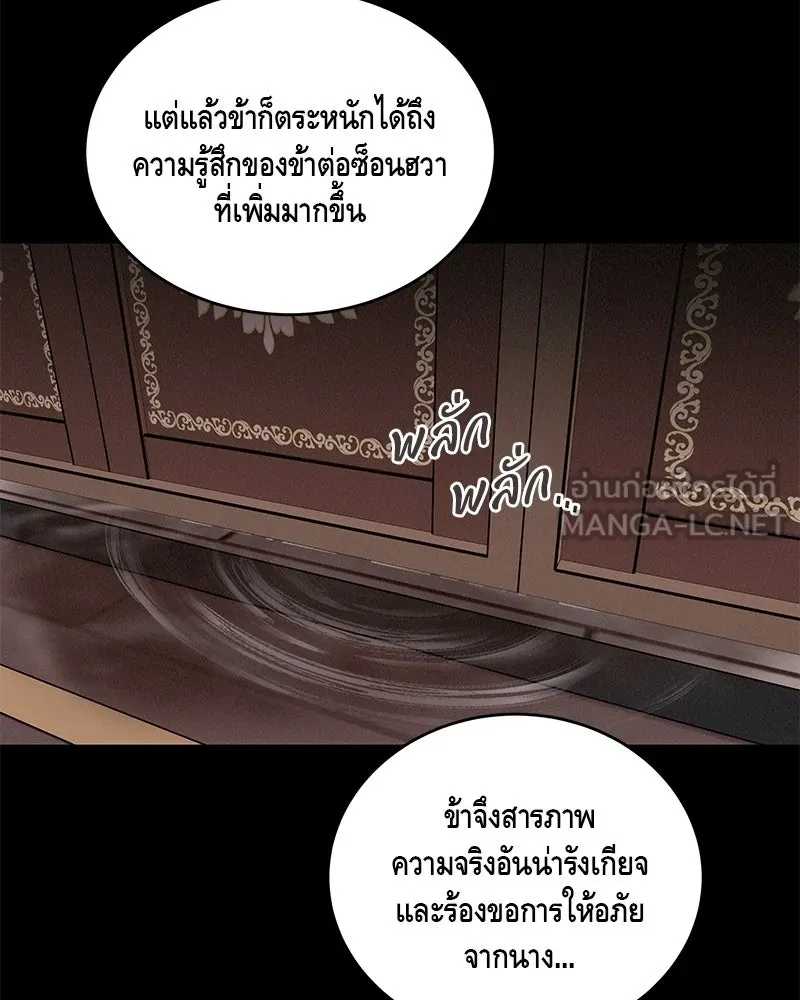 ข้าต้องไม่ใช่พระชายา ตอนที่ 47 รูปที่ 87