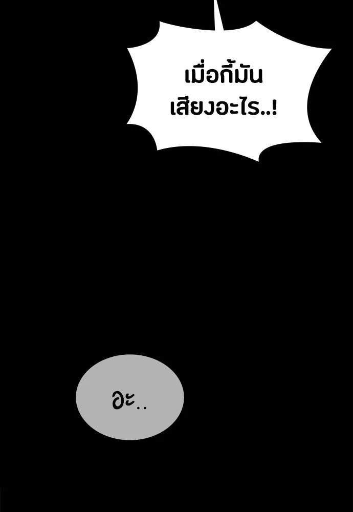 มือสังหารพันธุ์อมตะ ตอนที่ 64 รูปที่ 85