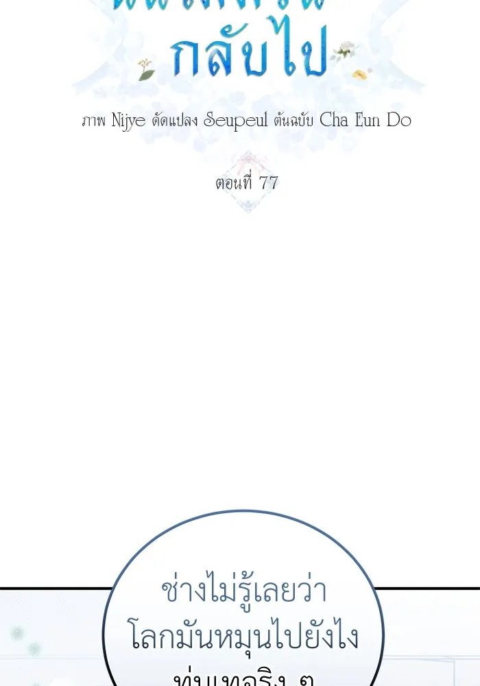 ครอบครัวพรรค์นั้น ฉันไม่มีวันกลับไป ตอนที่ 77 รูปที่ 8