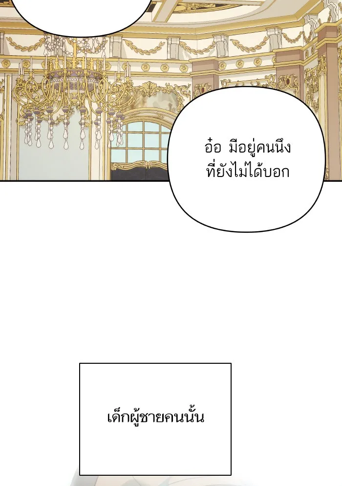 บุตรสาวของดยุกปีศาจ ตอนที่ 69 รูปที่ 58