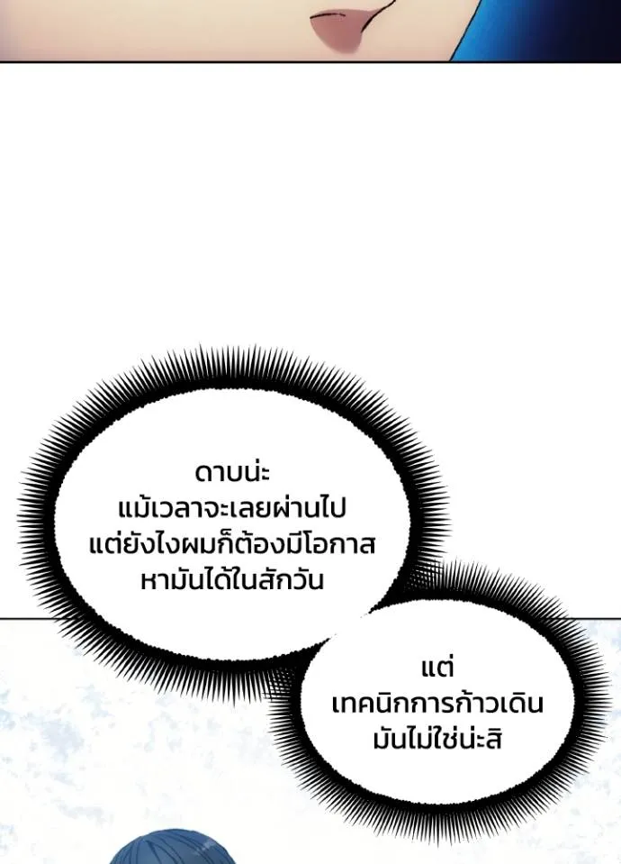 ศึกชิงบัลลังก์เทพเจ้ ตอนที่ 151 รูปที่ 98