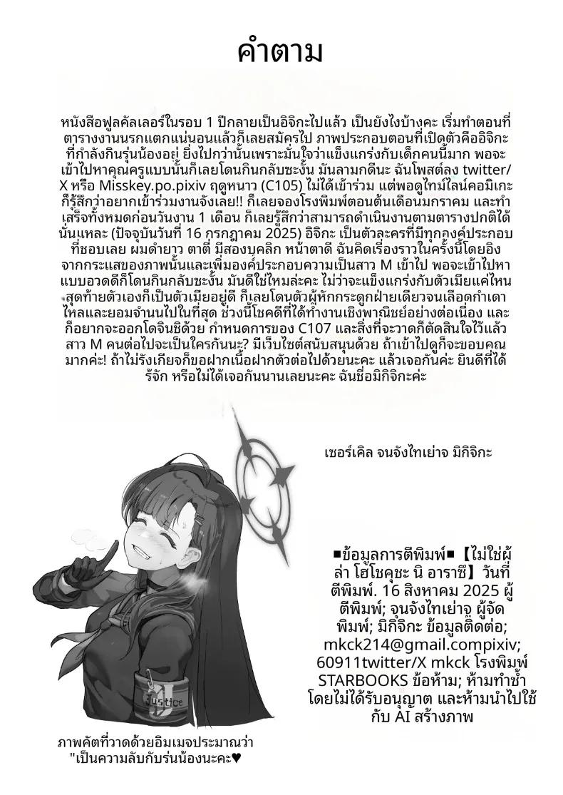 Doujin-Lc- อ่าน โดจิน มังฮวา เกาหลี ญี่ปุ่น จีน แปลไทย อิจิกะอยากโดนทรมาน (Miki Chika) (Blue Archive) ตอนที่ 1 2 3 4 5 6 7 8 9 10 11 12 13 14 ฟรี ไม่มีโฆษณา อ่าน โดจิน Manhwa เกาหลี ญี่ปุ่น จีน เรามีครบ คัดมาให้เน้นๆ โดจิน 18+ รับประกันความฟินโดย  Doujin Lc
