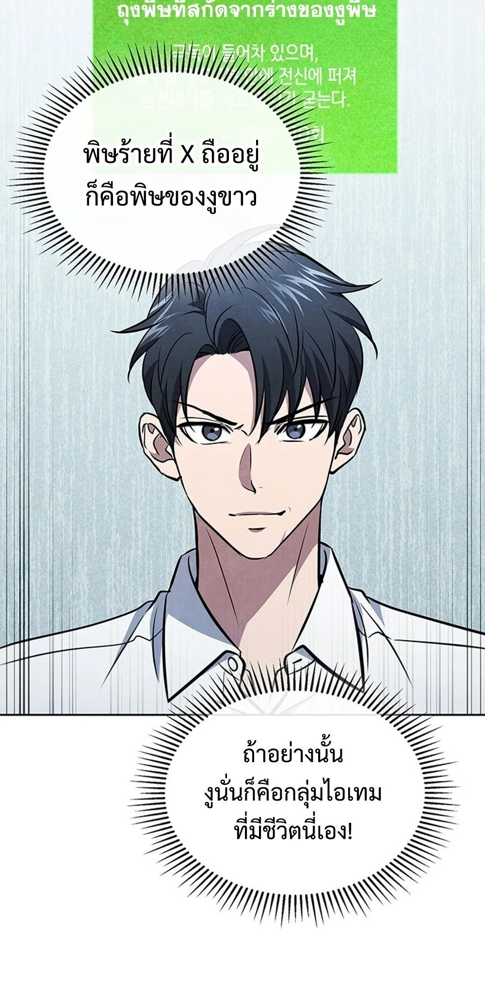 How to Survive Restructuring ว_ธ_เอาต_วรอดจากการปร_บโครงสร_าง ตอนที่ ตอนที่ 53 รูปที่ 27