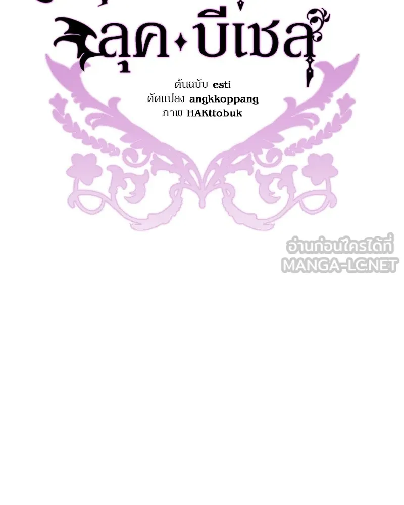 ภารกิจไล่ตามลุค บีเชล ตอนที่ 32 รูปที่ 24