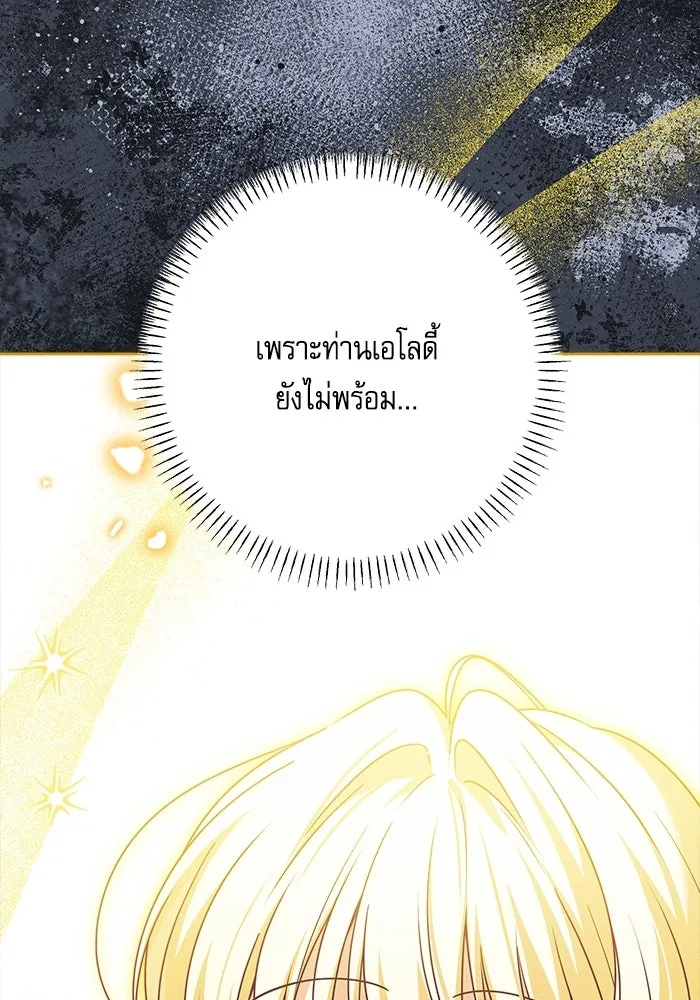 ครอบครัวตัวร้ายปล่อยฉันไปเถอะ ตอนที่ 71 รูปที่ 79