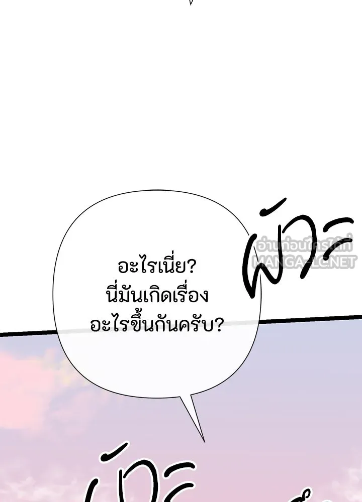 องค์ชายผู้อื้อฉาว ตอนที่ 92 รูปที่ 78