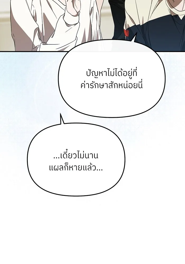 ย้อนเวลามาเป็นมักเน่ ตอนที่ 53 รูปที่ 47